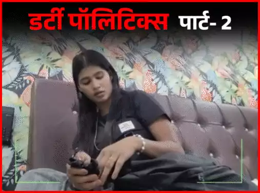 Dirty Politics: MLA