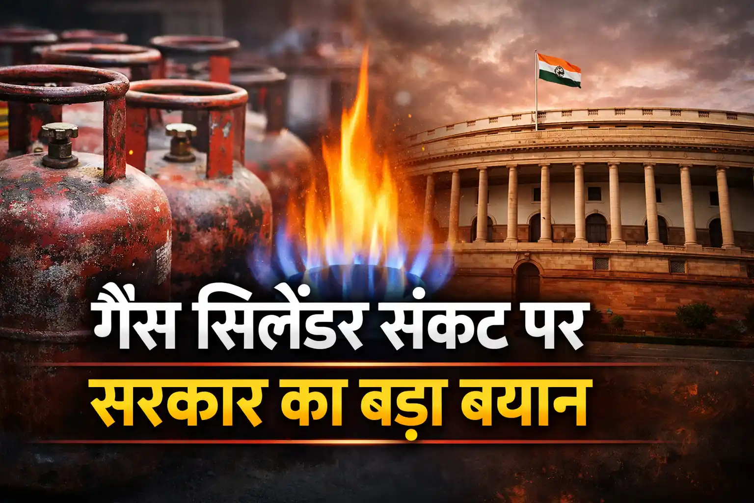 LPG Cylinder Crunch