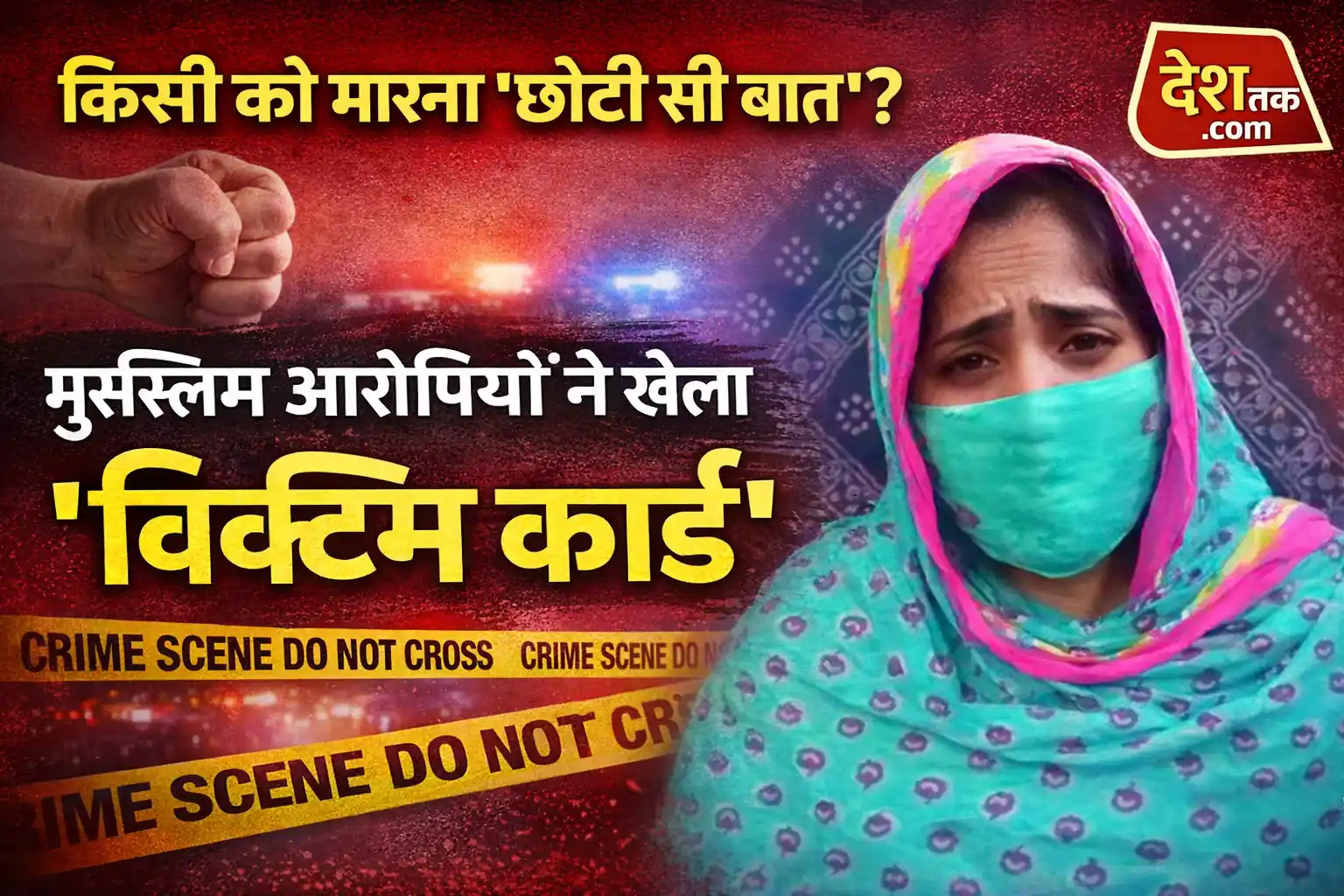 Uttam Nagar Murder Case