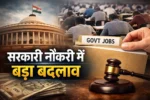 sarkari-naukri-mp-rules