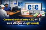 Common Service Centre (CSC)