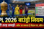 IPL 2026 rules