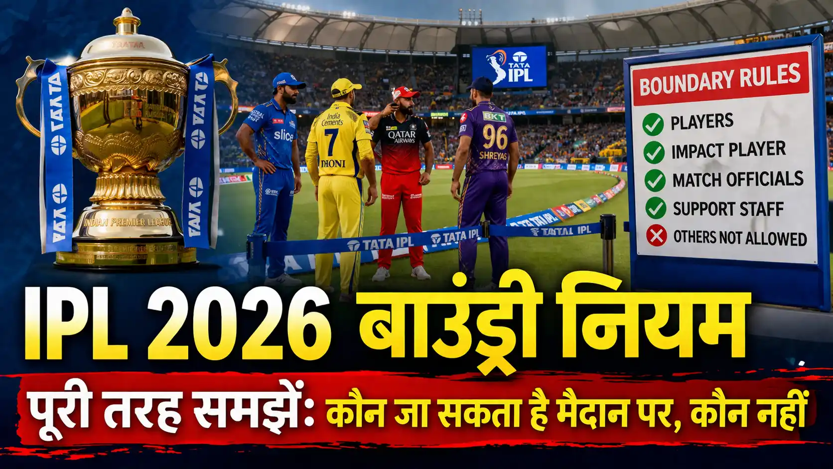 IPL 2026 rules