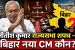 नीतीश कुमार