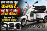Hindustan Power Electric Scooter