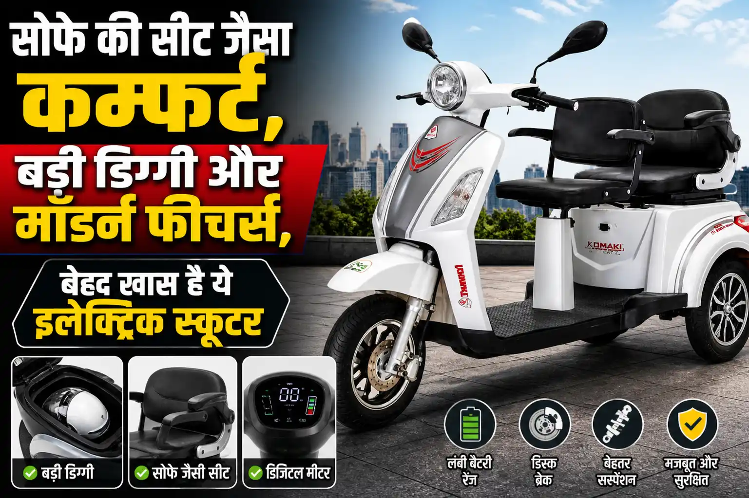 Hindustan Power Electric Scooter