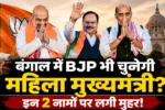 West Bengal BJP CM Name